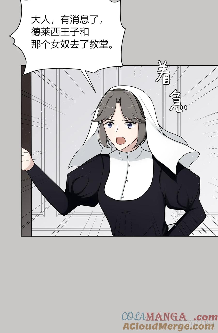 《战纪恋歌》温柔的他 第41页