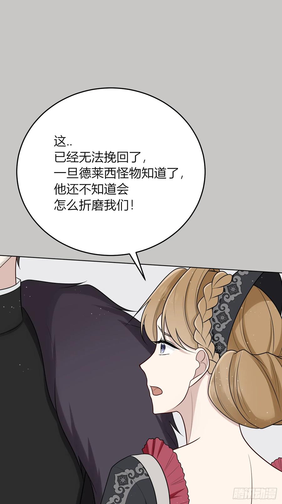 《战纪恋歌》温柔的他 第43页