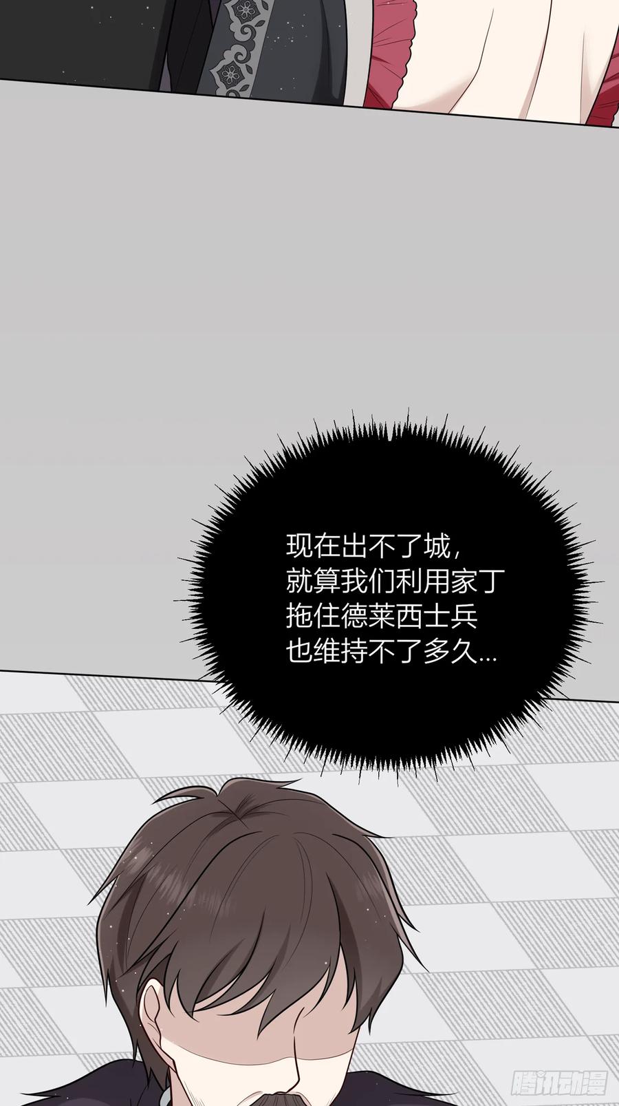《战纪恋歌》温柔的他 第44页