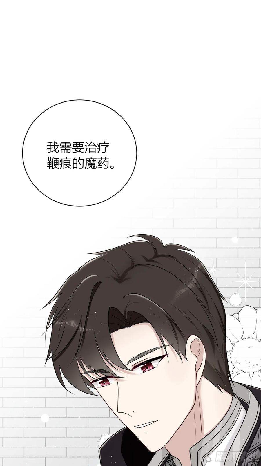 《战纪恋歌》温柔的他 第59页