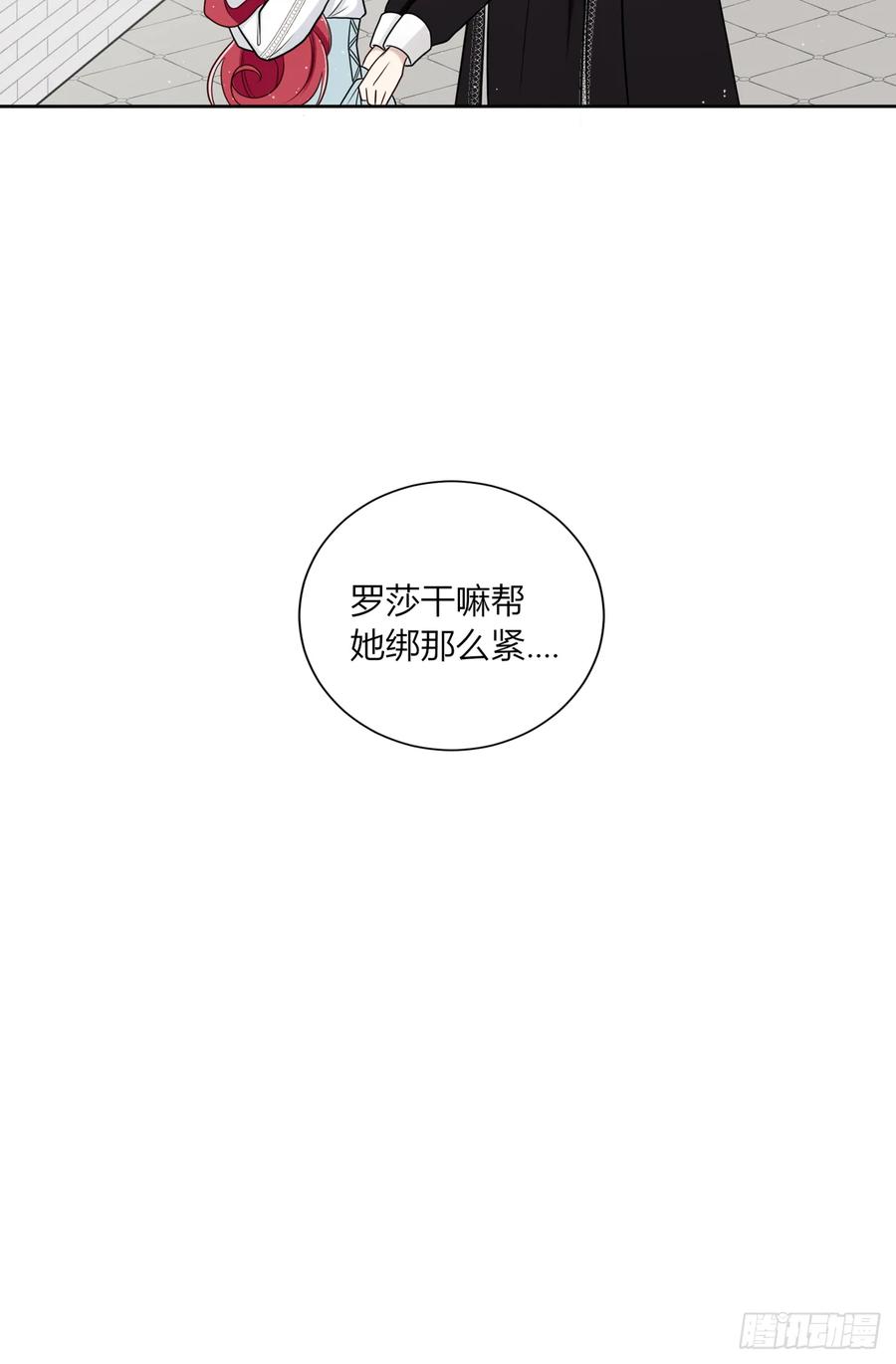 《战纪恋歌》温柔的他 第82页
