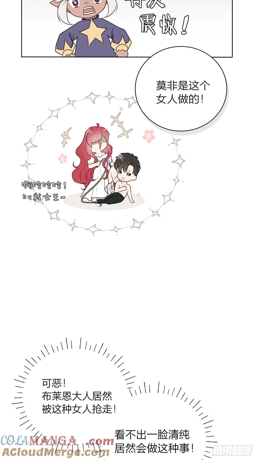 《战纪恋歌》温柔的他 第61页