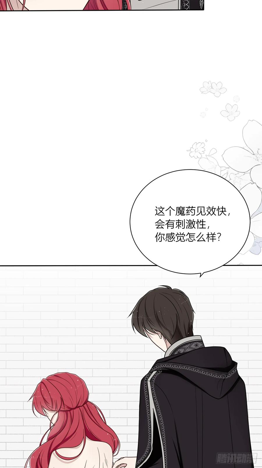 《战纪恋歌》温柔的他 第92页