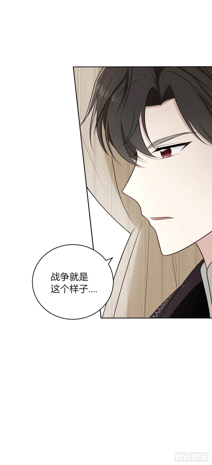 《战纪恋歌》温柔的他 第27页