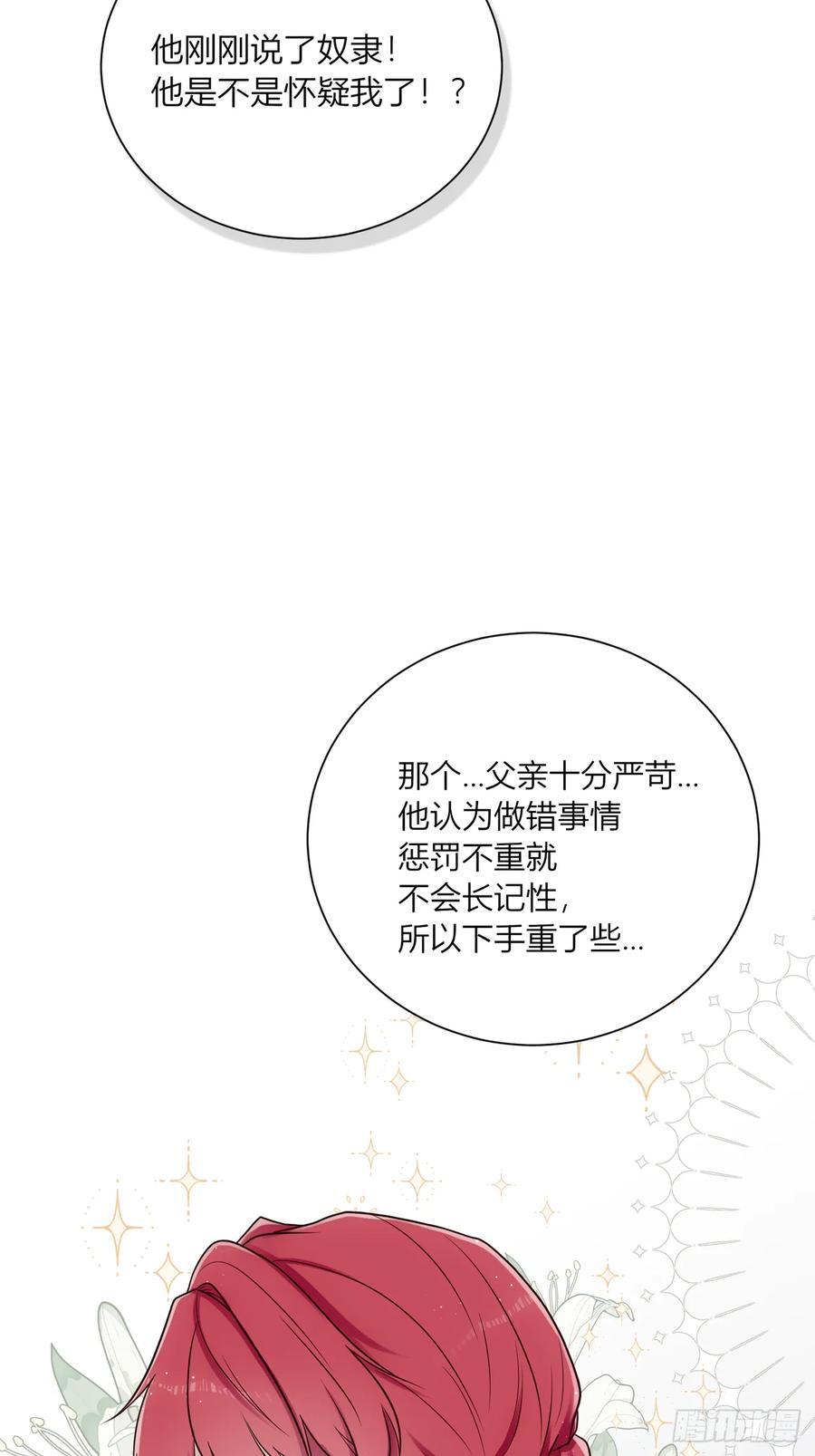 《战纪恋歌》温柔的他 第96页