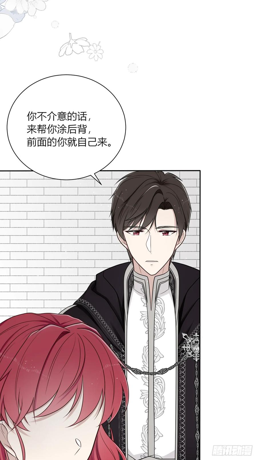《战纪恋歌》温柔的他 第91页