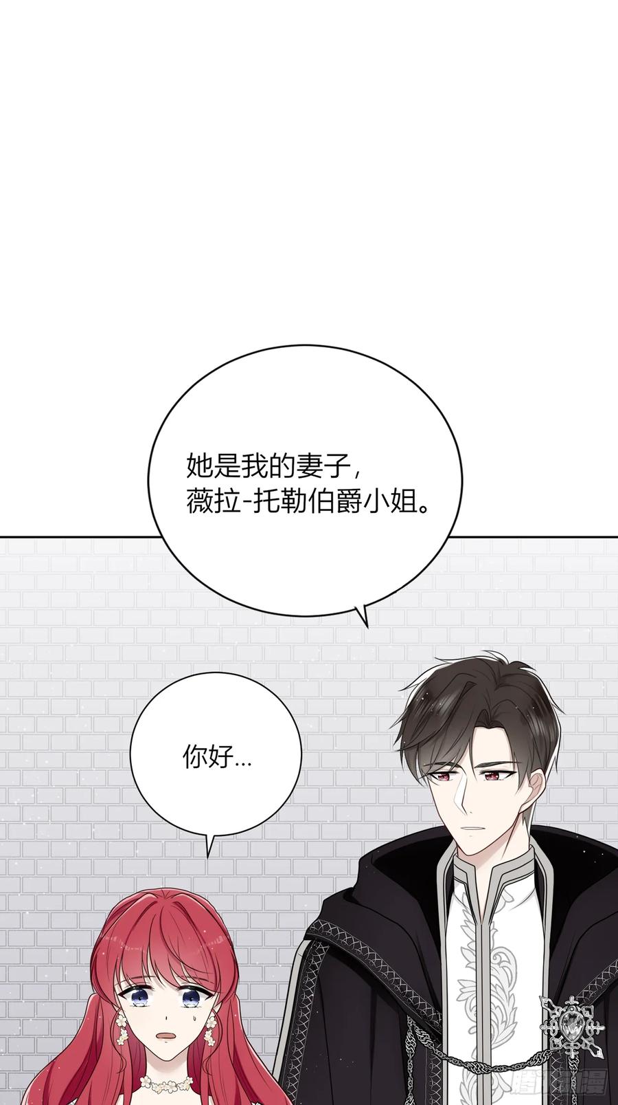 《战纪恋歌》温柔的他 第54页