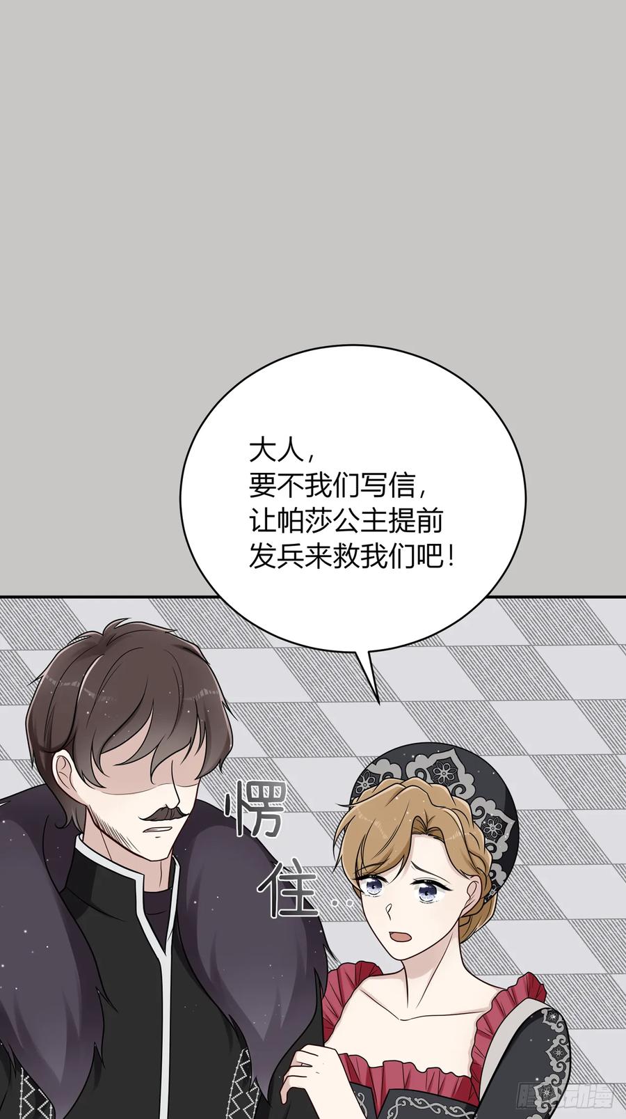 《战纪恋歌》温柔的他 第39页
