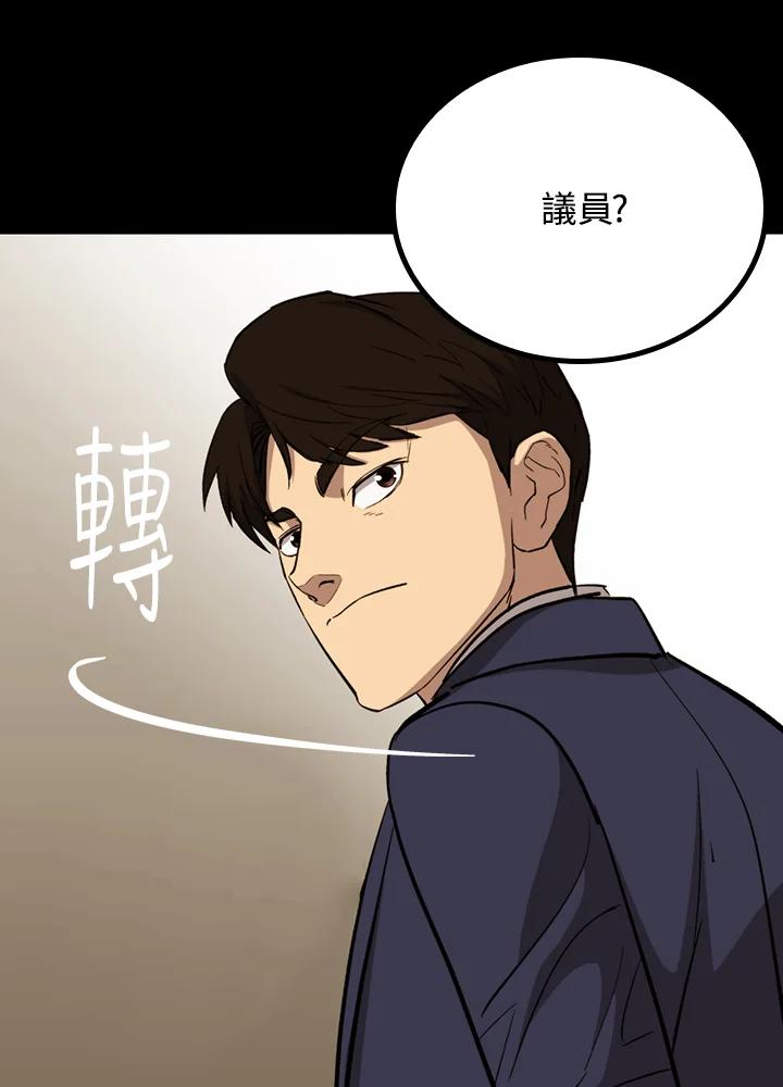 《上任首日黑暗降临》第29话 第103页