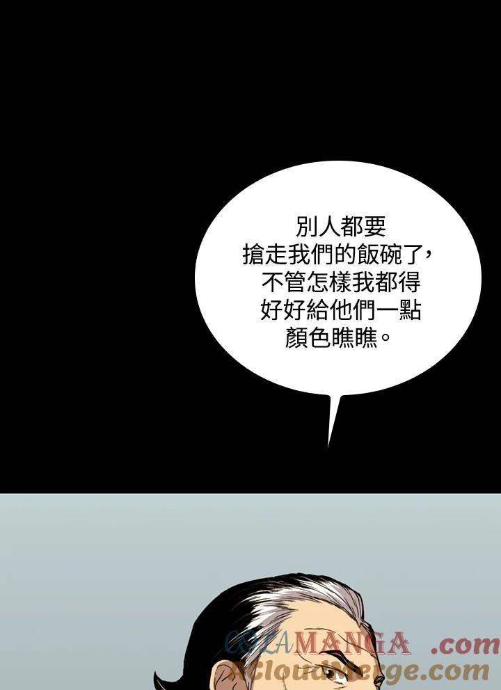 《上任首日黑暗降临》第29话 第33页