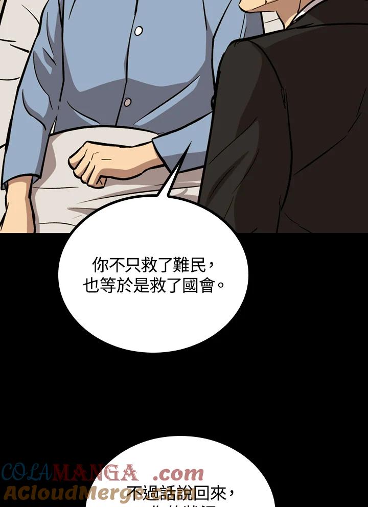 《上任首日黑暗降临》第29话 第29页