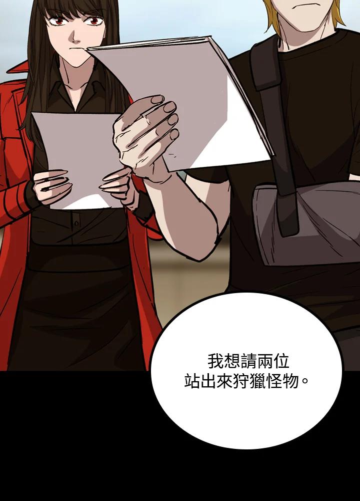 《上任首日黑暗降临》第29话 第66页