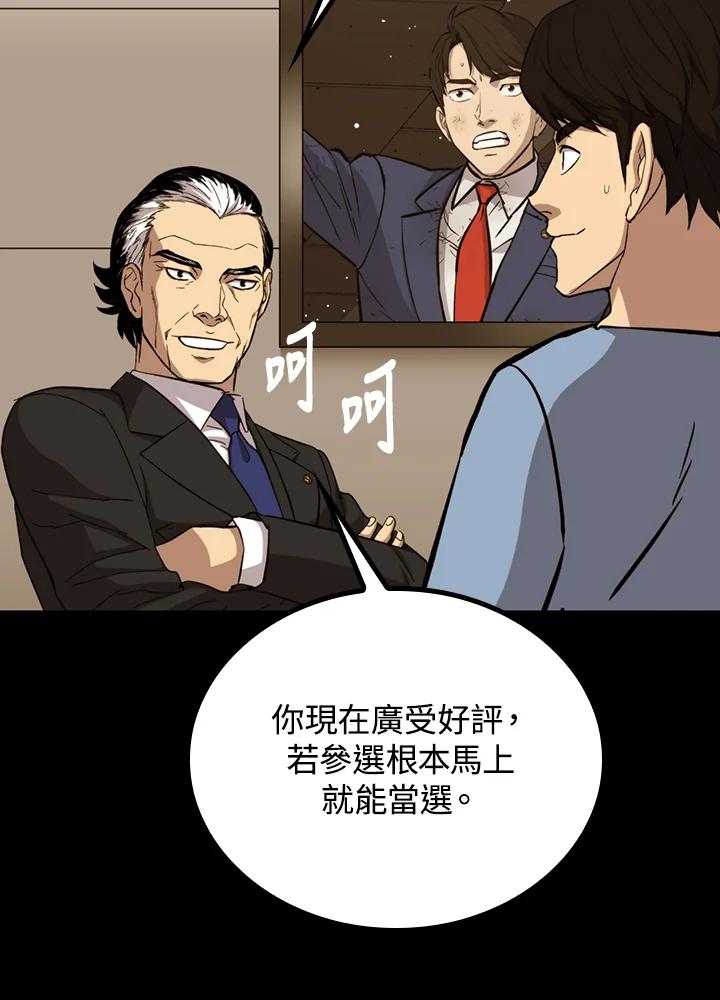 《上任首日黑暗降临》第29话 第14页