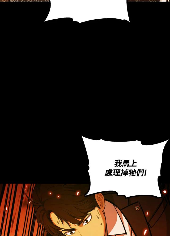 《上任首日黑暗降临》第29话 第6页