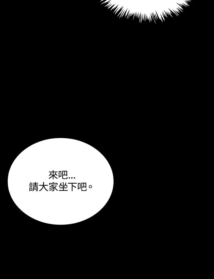 《上任首日黑暗降临》第29话 第164页