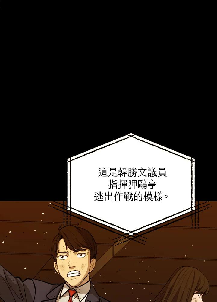《上任首日黑暗降临》第29话 第8页