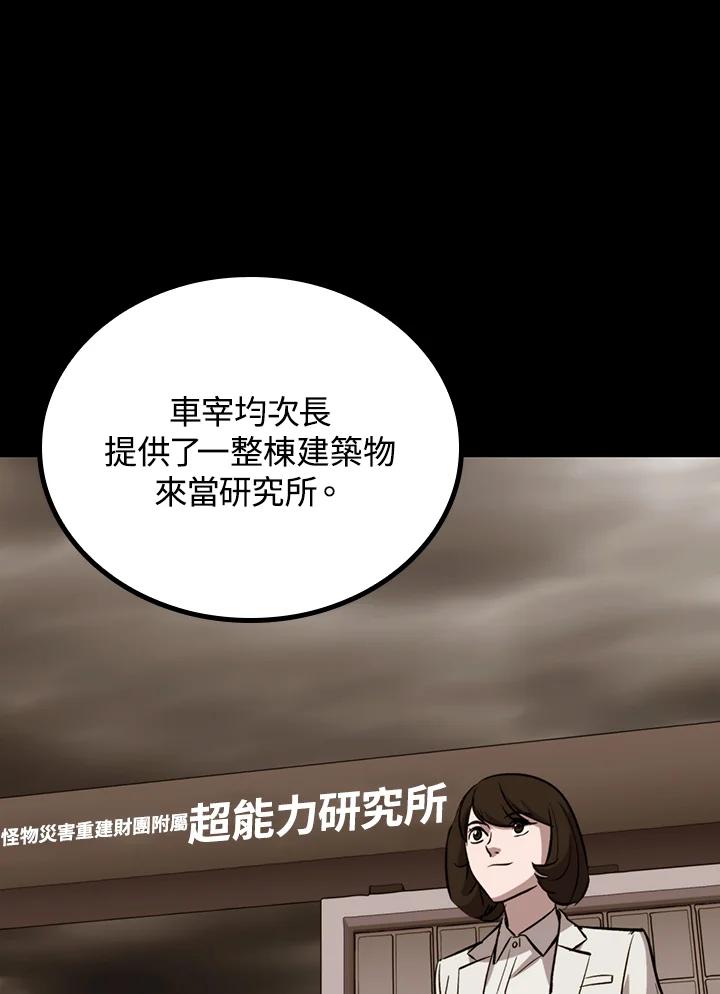 《上任首日黑暗降临》第29话 第40页