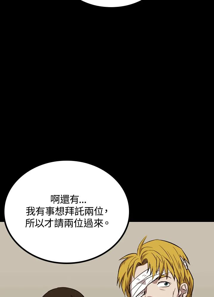 《上任首日黑暗降临》第29话 第56页