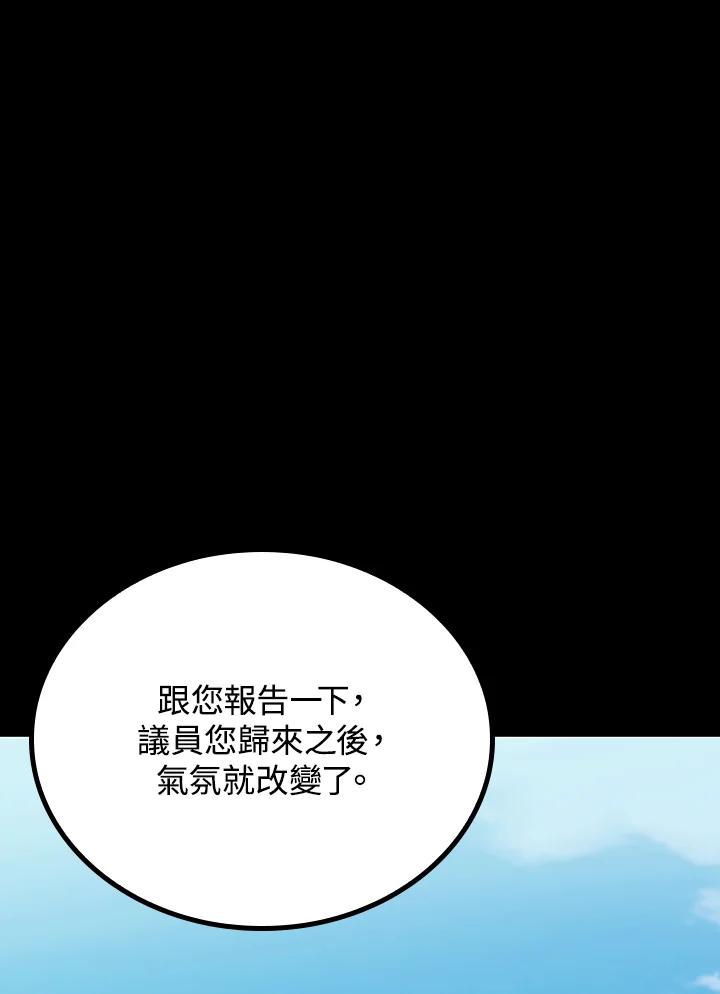 《上任首日黑暗降临》第29话 第38页