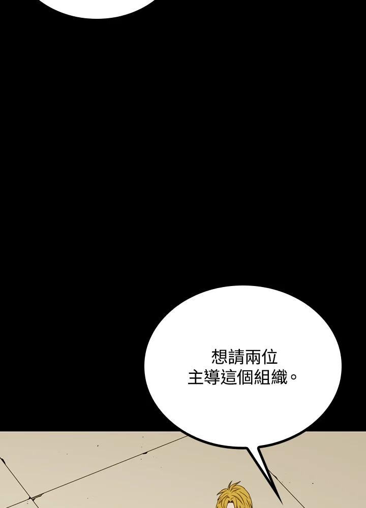 《上任首日黑暗降临》第29话 第63页