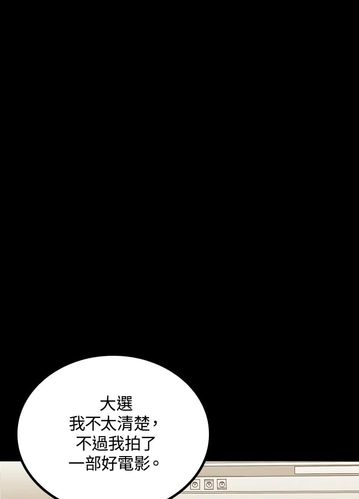 《上任首日黑暗降临》第29话 第15页