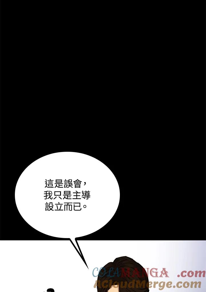 《上任首日黑暗降临》第29话 第129页