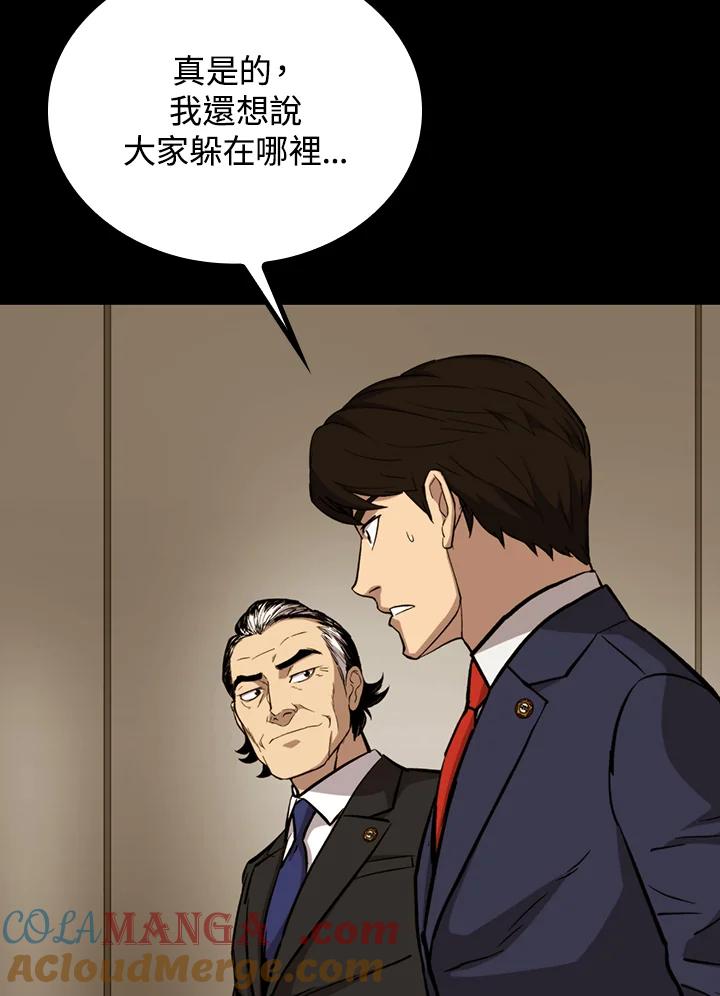 《上任首日黑暗降临》第29话 第153页