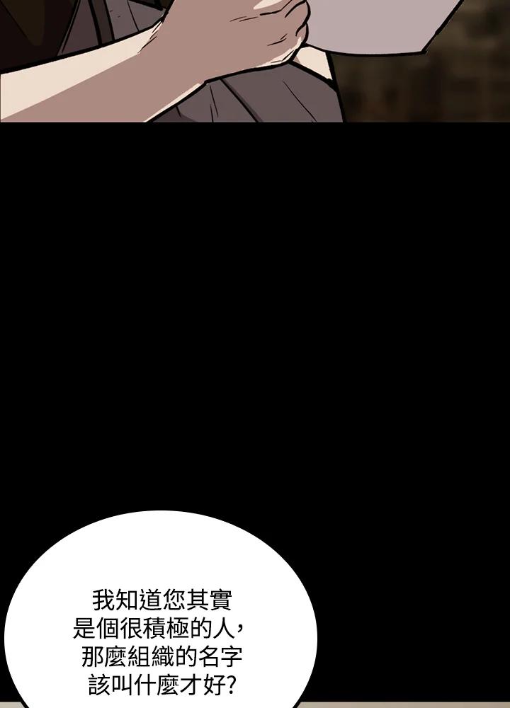 《上任首日黑暗降临》第29话 第92页
