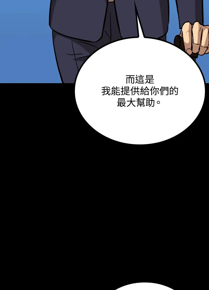 《上任首日黑暗降临》第29话 第90页