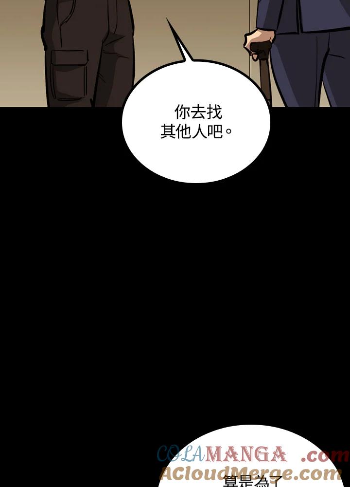 《上任首日黑暗降临》第29话 第77页