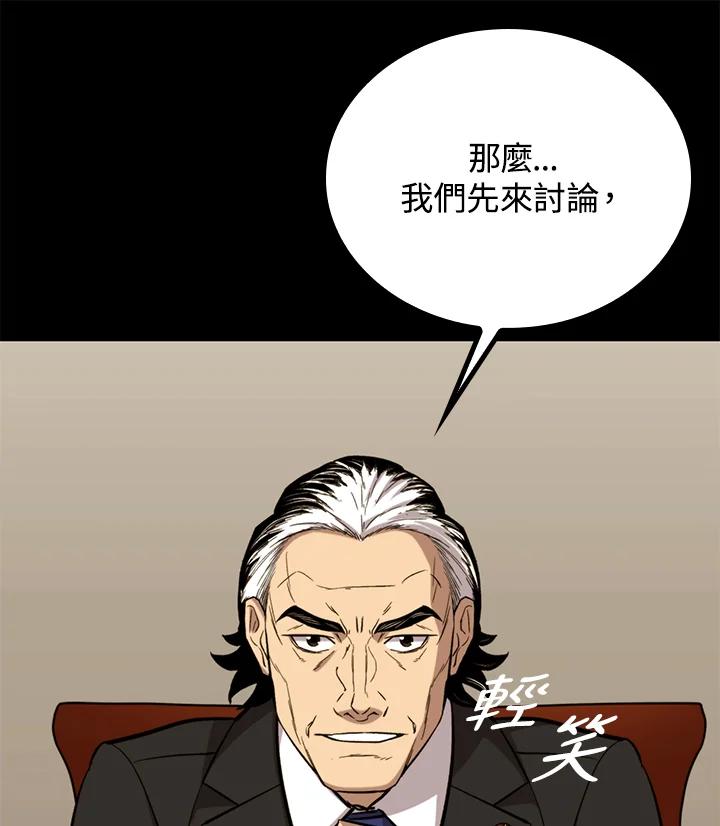 《上任首日黑暗降临》第29话 第167页