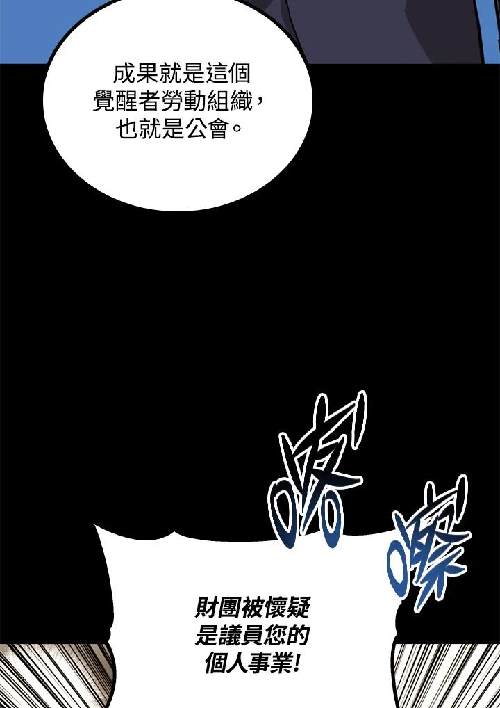 《上任首日黑暗降临》第29话 第127页