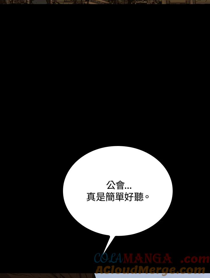 《上任首日黑暗降临》第29话 第97页