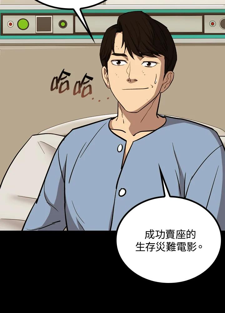 《上任首日黑暗降临》第29话 第16页