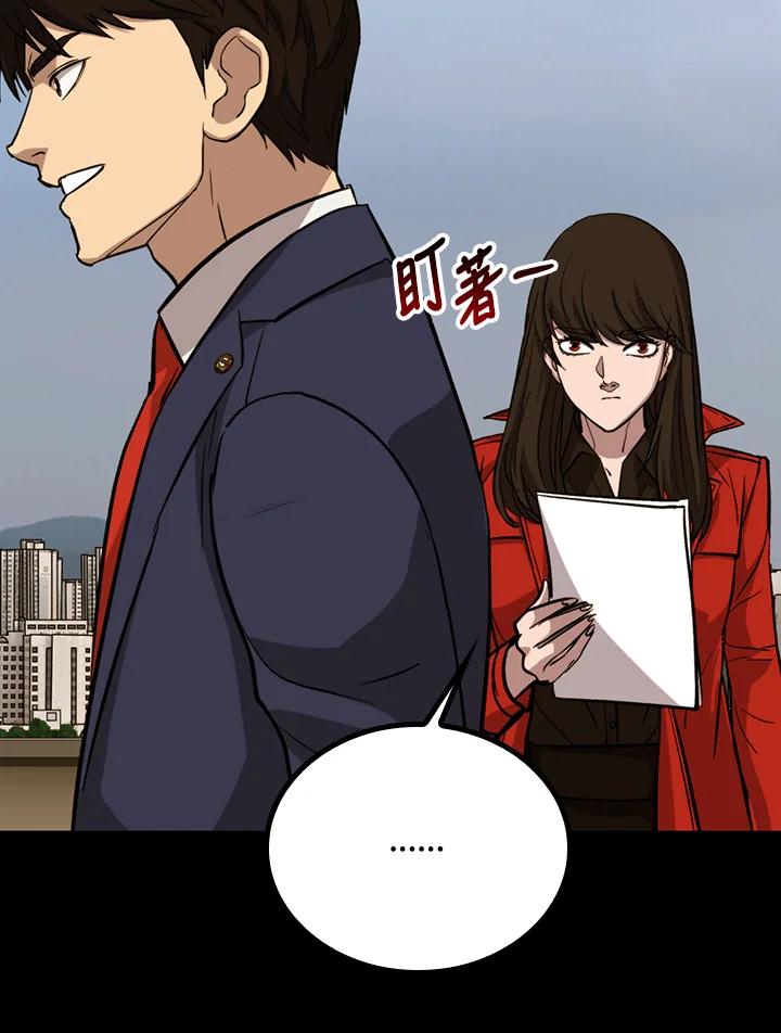 《上任首日黑暗降临》第29话 第98页