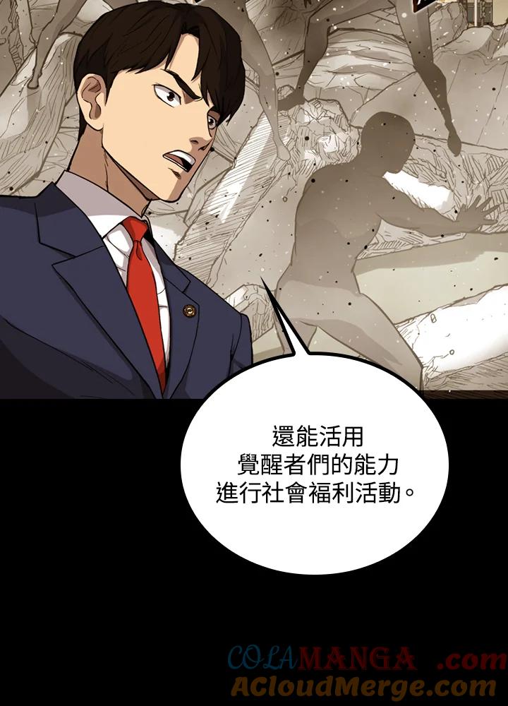 《上任首日黑暗降临》第29话 第73页