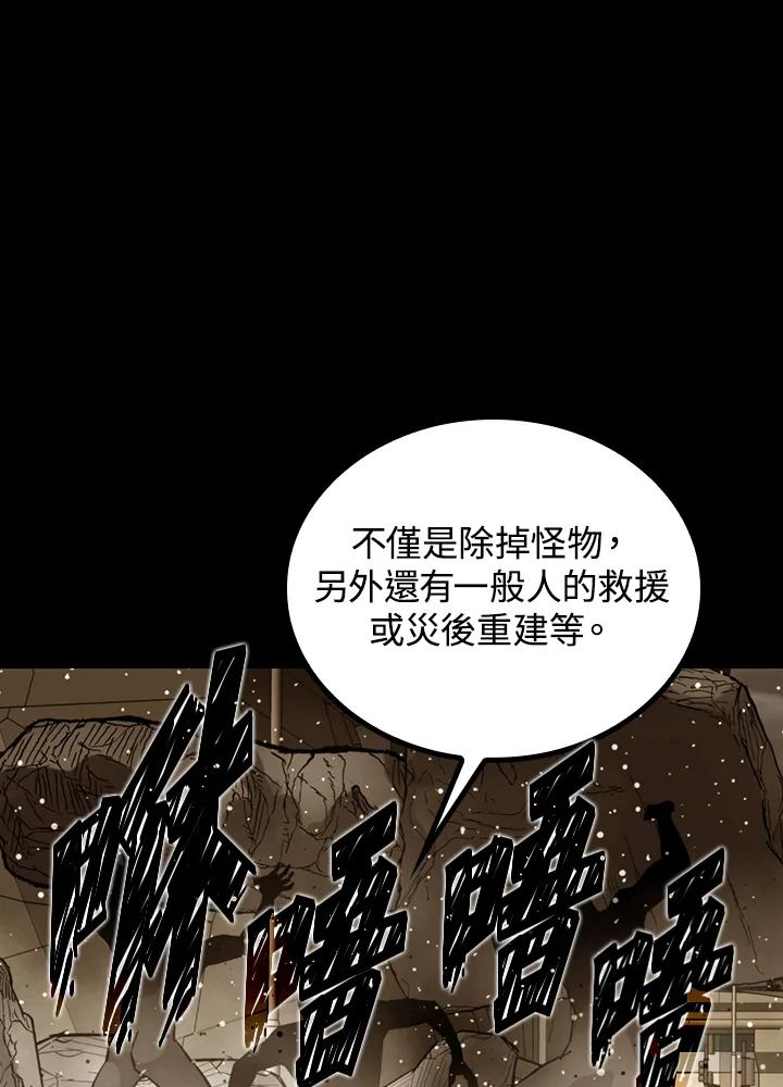 《上任首日黑暗降临》第29话 第72页
