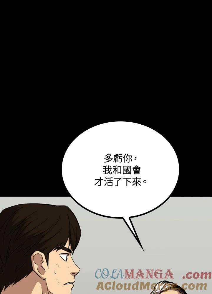 《上任首日黑暗降临》第29话 第17页