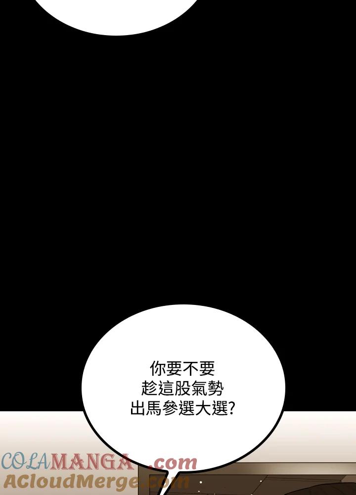 《上任首日黑暗降临》第29话 第13页