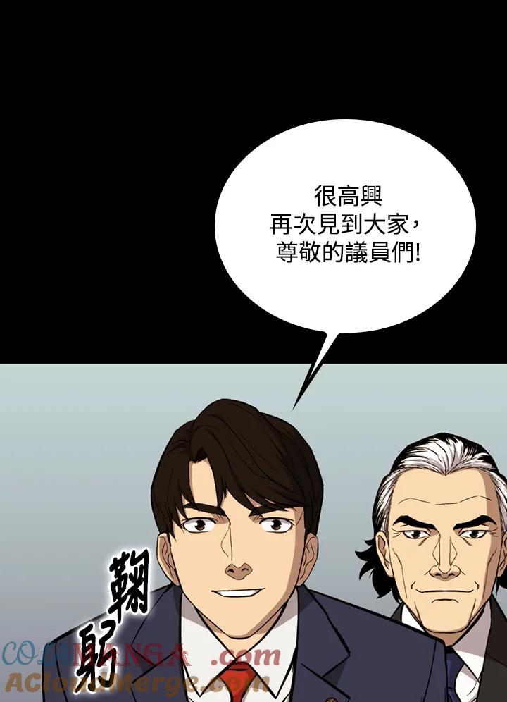 《上任首日黑暗降临》第29话 第157页