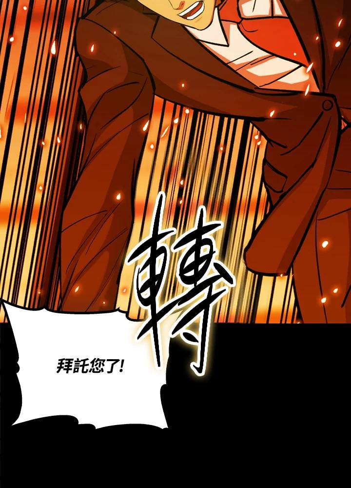 《上任首日黑暗降临》第29话 第7页