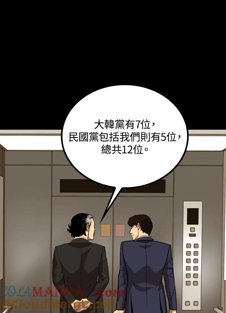 《上任首日黑暗降临》第29话 第149页
