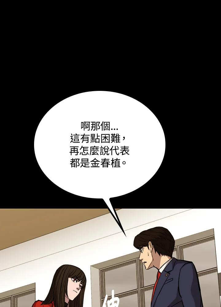《上任首日黑暗降临》第29话 第110页