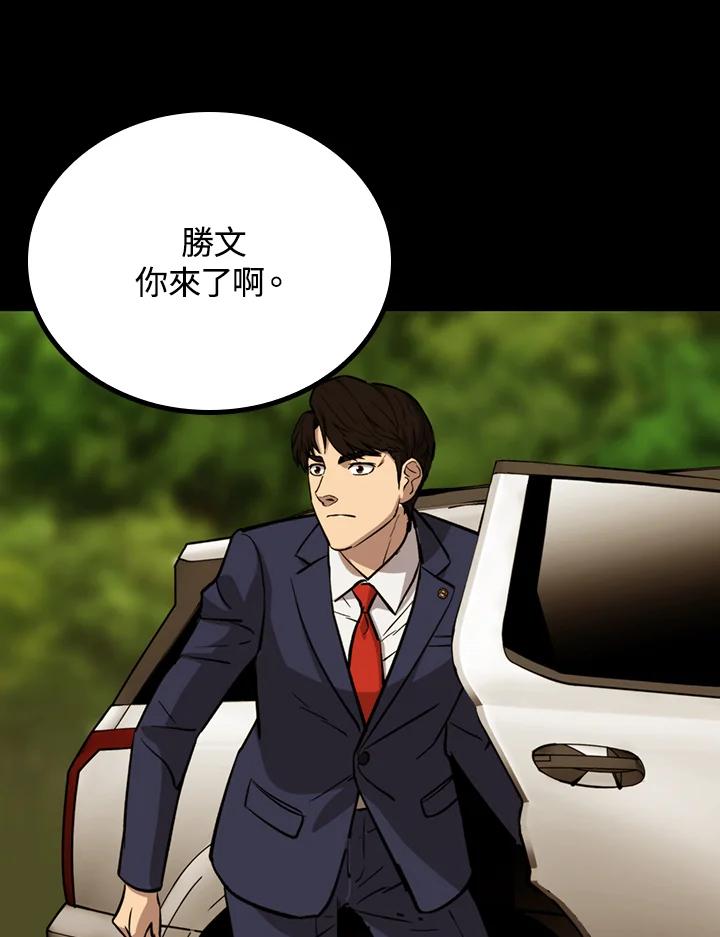 《上任首日黑暗降临》第29话 第144页