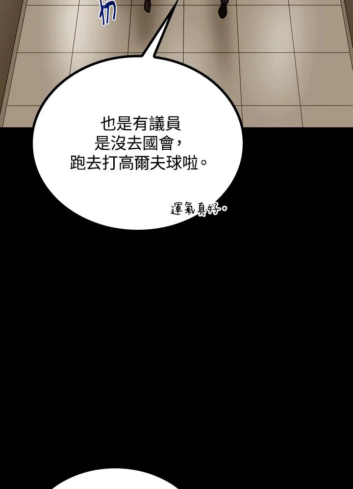 《上任首日黑暗降临》第29话 第152页
