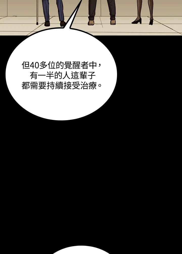 《上任首日黑暗降临》第29话 第52页