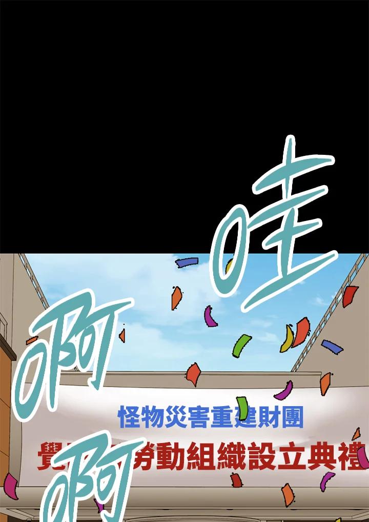 《上任首日黑暗降临》第29话 第122页