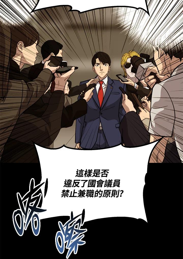 《上任首日黑暗降临》第29话 第128页