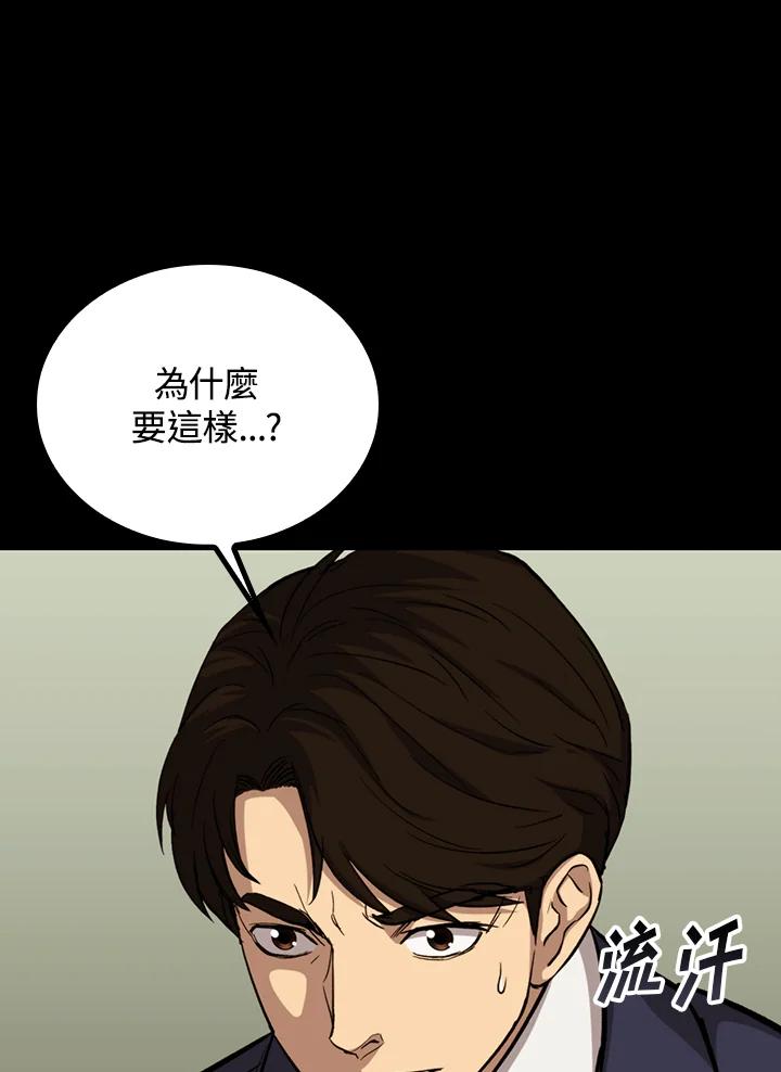 《上任首日黑暗降临》第29话 第114页