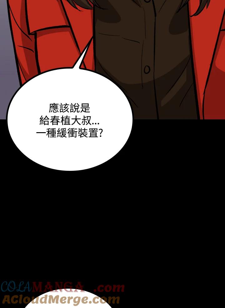 《上任首日黑暗降临》第29话 第117页